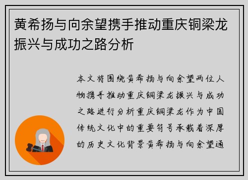 黄希扬与向余望携手推动重庆铜梁龙振兴与成功之路分析