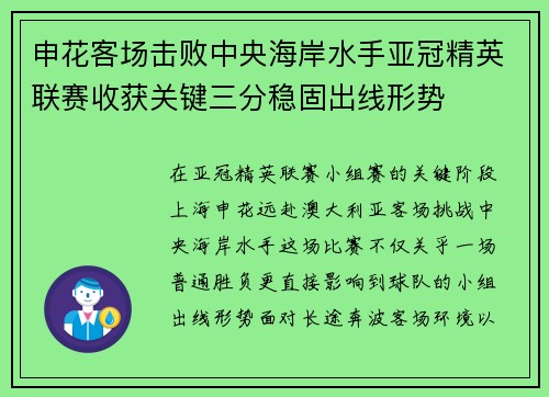 申花客场击败中央海岸水手亚冠精英联赛收获关键三分稳固出线形势